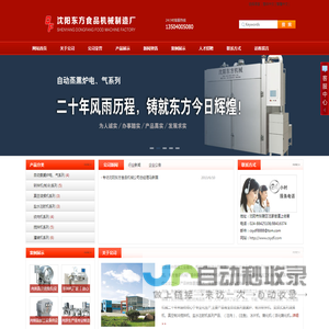 沈阳市东方食品机械制造厂- 首页
