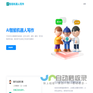ai智能机器人写作,AI写作助手,AI文案改写,伪原创文章写作-猪小侠网络科技