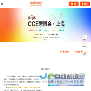 CCE素质教育博览会官网