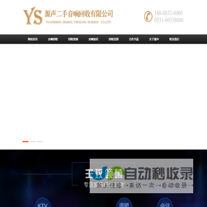 酒吧音响回收_KTV二手音响回收_济南源声设备厂家