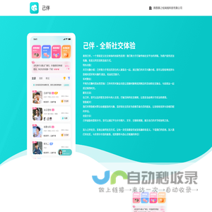 己伴-陕西泰之松网络科技有限公司