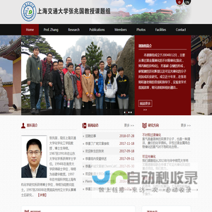 首页 - 交通大学张兆国教授课题组