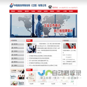 中联税务师事务所（江西）有限公司