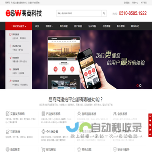 无锡网站建设_无锡网站制作_无锡网络公司 - 易商网