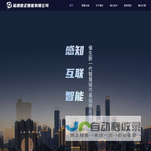 福建德正智能有限公司