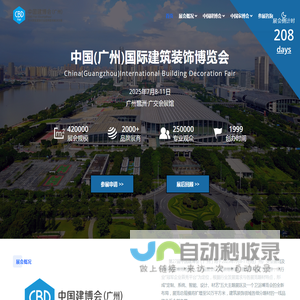 中国建博会/广州建博会/广州建材展