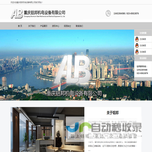 重庆铝邦机电设备有限公司