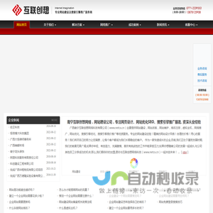 南宁网站建设_南宁网页设计_南宁网络公司_互联创想网络科技_南宁搜索引擎推广