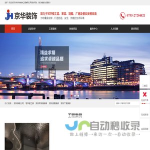 写字楼工装_家装_别墅_厂房_餐饮店改造_深圳市京华装饰工程有限公司