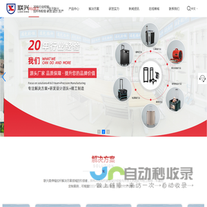 东莞市联兴箱包配件有限公司坐落于广东省制造业重镇--东莞市桥头镇，于1999年始入行业，深耕多年，于2013年成立，拥有20多年的行业经验以及大型落地项目。是一家集设计开发，研发生产和销售拉杆、脚轮定制服务的专业工厂。电源箱拉杆,购物车拉杆,精密型拉杆,童车拉杆,户外清洗机拉杆,重型伸缩拉杆,工具箱拉杆,音响拉杆,手把系列,附件系列,万向轮,箱包定向轮,箱包拉杆,单管拉杆,书包拉杆,内置拉杆,外置拉杆,推车拉杆