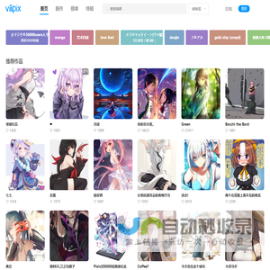 p站-pixiv-插画世界
