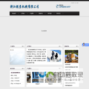 浙江锐京机械有限公司