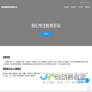 郑州润蝶教育咨询有限公司