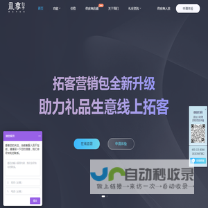 礼品公司找大客户_对接源头货源_搭建礼品商城-礼享助手
