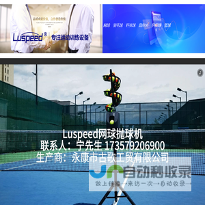 Luspeed.乐思拼体育用品官方网站 乐观.思考.拼搏