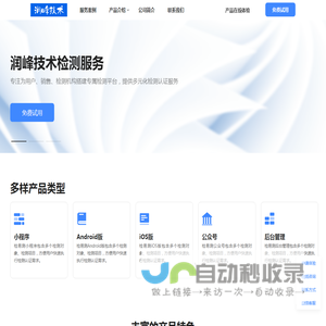 润峰技术检测服务，专注检测人员、检测机构检测认证服务平台