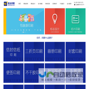 福州旺众印刷厂 - 画册印刷,包装袋印刷,名片印刷