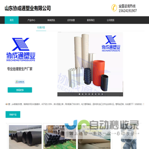 山东协成通塑业有限公司