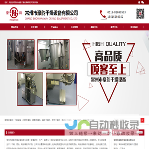 常州市豪韵干燥设备有限公司