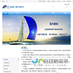 湖北海力环保科技股份有限公司_化工原料