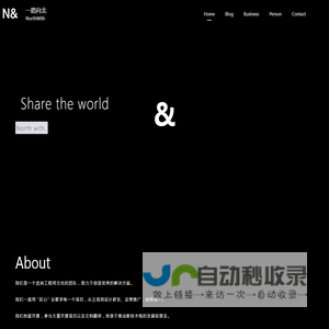 一路向北