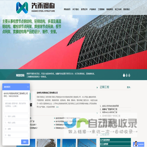 徐州先禾钢结构网架工程有限公司