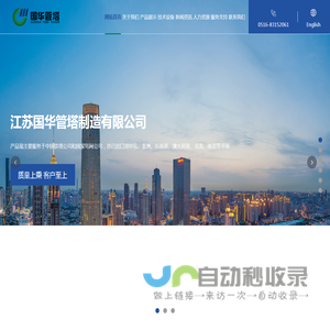 江苏国华管塔制造有限公司