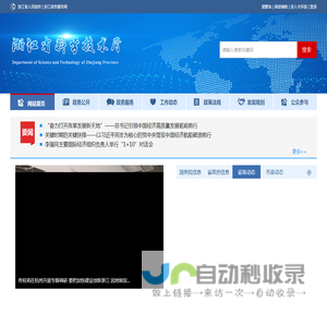 浙江省科学技术厅