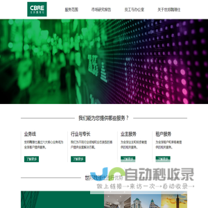 北京世邦魏理仕物业管理