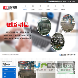 安平县驰业丝网制品有限公司-不锈钢网_铜网_镍网