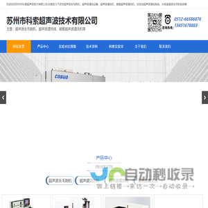 超声波去毛刺机设备-苏州市科索超声波技术有限公司_欢迎您！