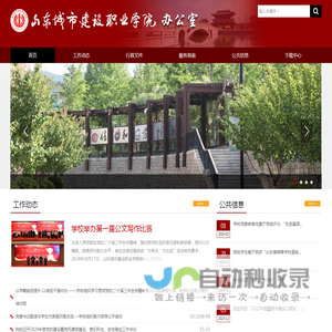 山东城市建设职业学院办公室