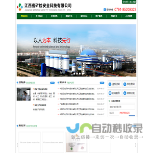 江西省矿检安全科技有限公司_江西职业卫生检测_职业卫生评价_矿山设备检测