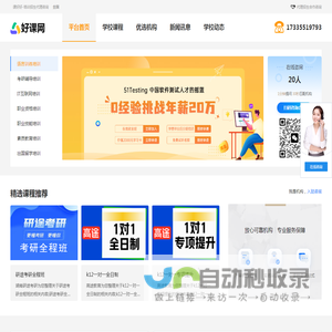 网络代理招生-教育培训机构招生代理平台-课好好