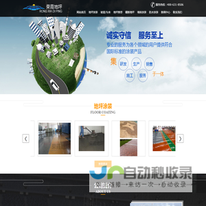 上海荣霞涂装工程有限工程