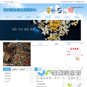 深圳市国测金银珠宝质量检测中心有限公司 www.szgc365.com