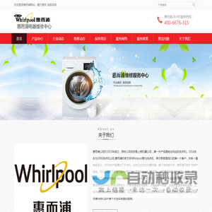 惠而浦洗衣机维修_冰箱_燃气灶_惠而浦空调售后维修服务电话