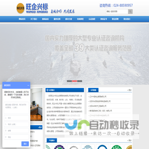 沈阳旺企兴标企业管理咨询有限公司-旺企兴标|管理咨询|沈阳咨询公司|管理咨询公司|企业管理|体系认证|产品认证|管理培训