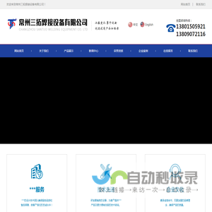 焊接夹具-非标自动化设备-机器人焊接工作站-三维焊接平台-工装夹具-安川机器人-常州三拓