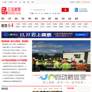 三五教育网-教育资讯留学就业考公考研考证相关网站
