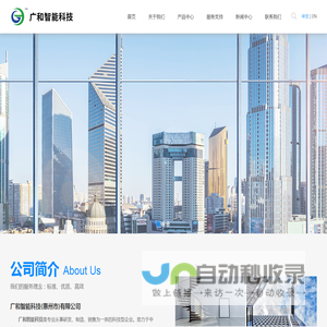 广和智能科技(惠州市)有限公司