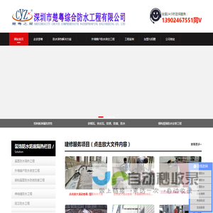 深圳市楚粤综合防水工程有限公司 - 防水防腐,屋面防水补漏,屋面防水隔热,伸缩缝防水,铁皮瓦补漏,彩钢瓦补漏,外墙防水,外墙补漏,地下室堵漏,水池堵漏,楚粤综合防水