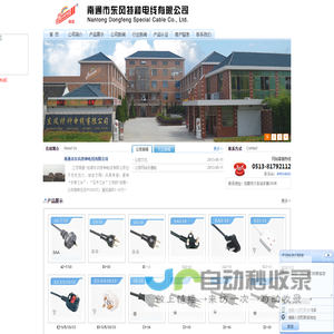 东风特种电线-南通市东风特种电线有限公司