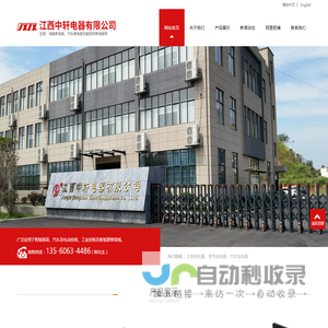 功率继电器批发定制|电磁继电器厂家|江西中轩电器有限公司