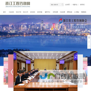 浙江工程咨询网