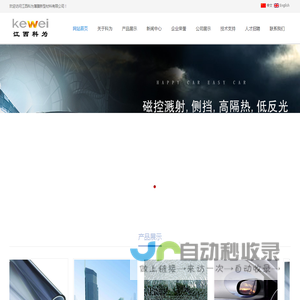 江西科为薄膜新型材料有限公司-智能调光玻璃|建筑膜|科为太阳膜|科为汽车膜