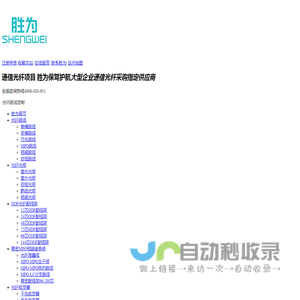 胜为光纤光缆_光纤跳线_单模尾纤_光纤收发器_ODF光纤配线架厂家直销_北京睿创胜为科技有限公司