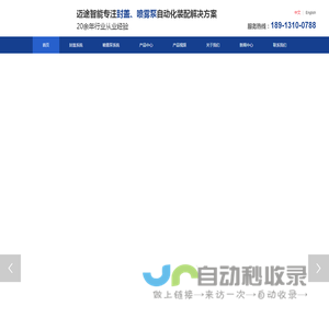首页-苏州迈途智能工业自动化有限公司