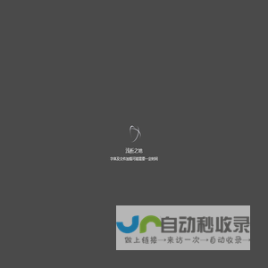 浅析之地