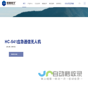 蜂巢航宇 - 无人系统及服务提供商